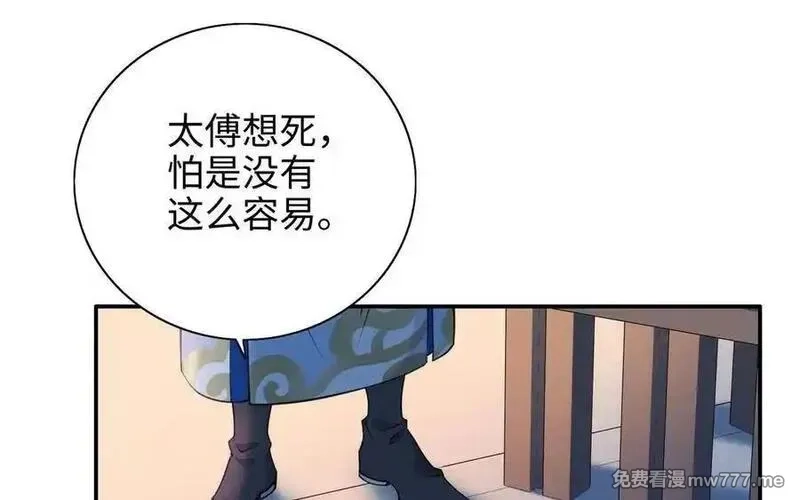 朕的皇后有问题,第103话 与太傅诀别,第19张