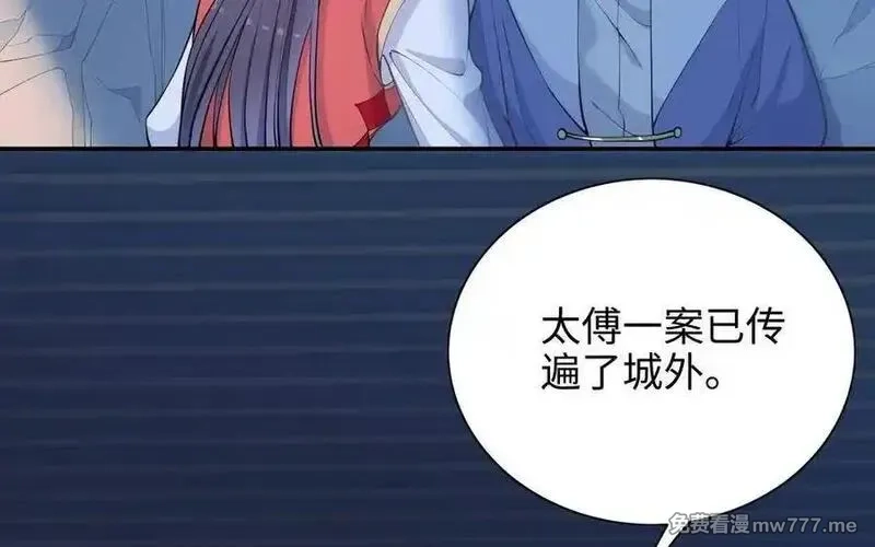 朕的皇后有问题,第103话 与太傅诀别,第22张