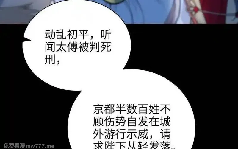 朕的皇后有问题,第103话 与太傅诀别,第26张