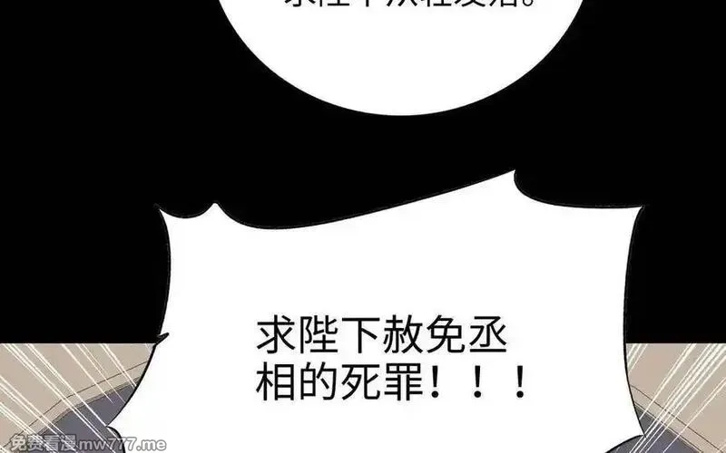 朕的皇后有问题,第103话 与太傅诀别,第27张