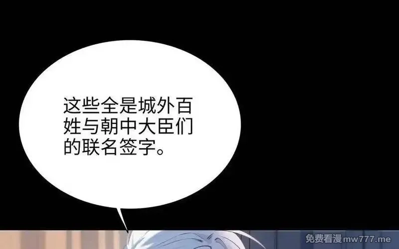 朕的皇后有问题,第103话 与太傅诀别,第31张
