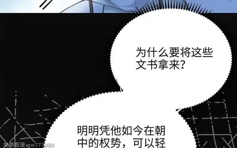 朕的皇后有问题,第103话 与太傅诀别,第38张