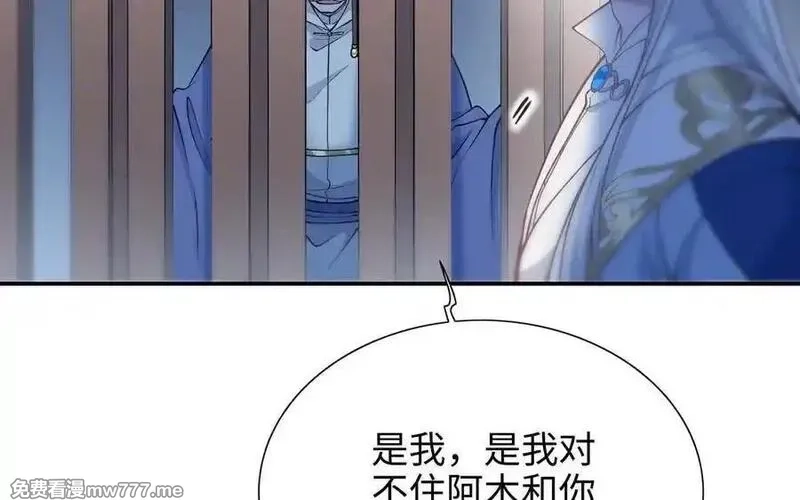 朕的皇后有问题,第103话 与太傅诀别,第52张