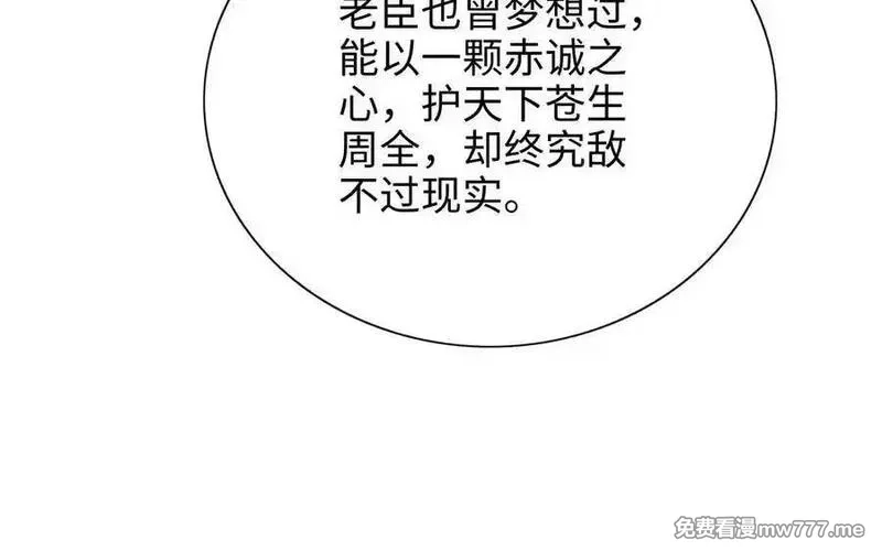 朕的皇后有问题,第103话 与太傅诀别,第90张