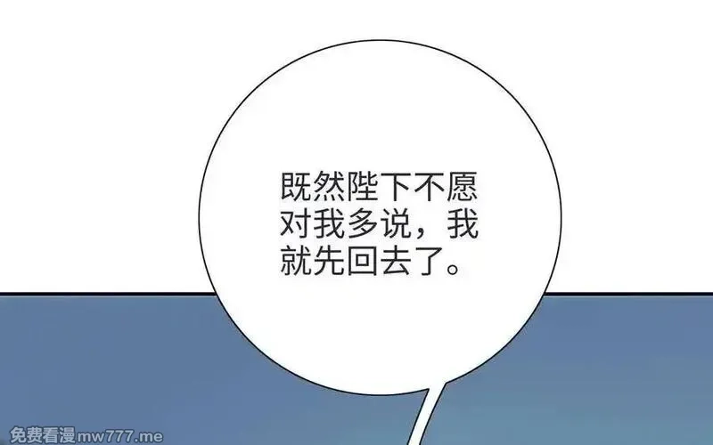 朕的皇后有问题,第110话 为你征战天下,第10张