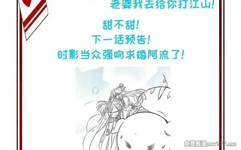 朕的皇后有问题,第110话 为你征战天下,第136张