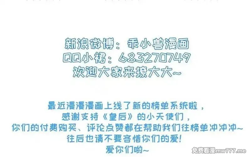 朕的皇后有问题,第110话 为你征战天下,第139张