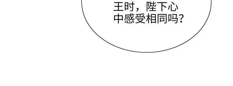 朕的皇后有问题,第110话 为你征战天下,第35张