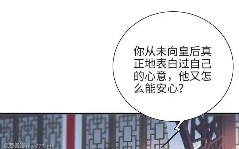 朕的皇后有问题,第110话 为你征战天下,第56张