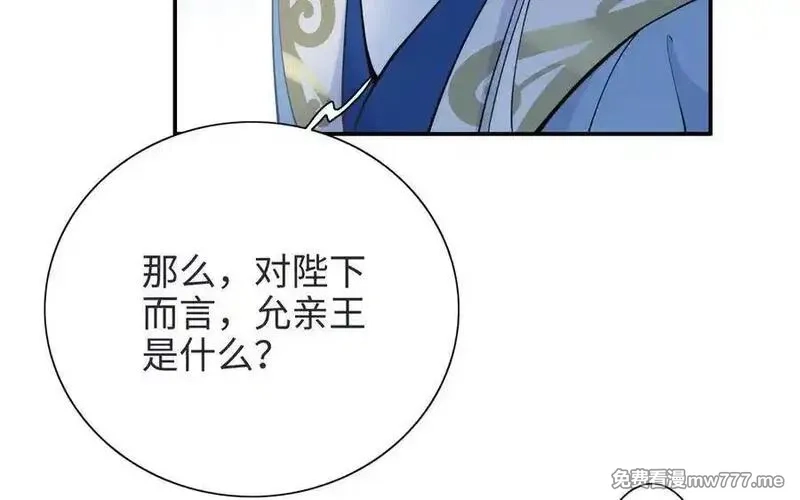 朕的皇后有问题,第110话 为你征战天下,第6张