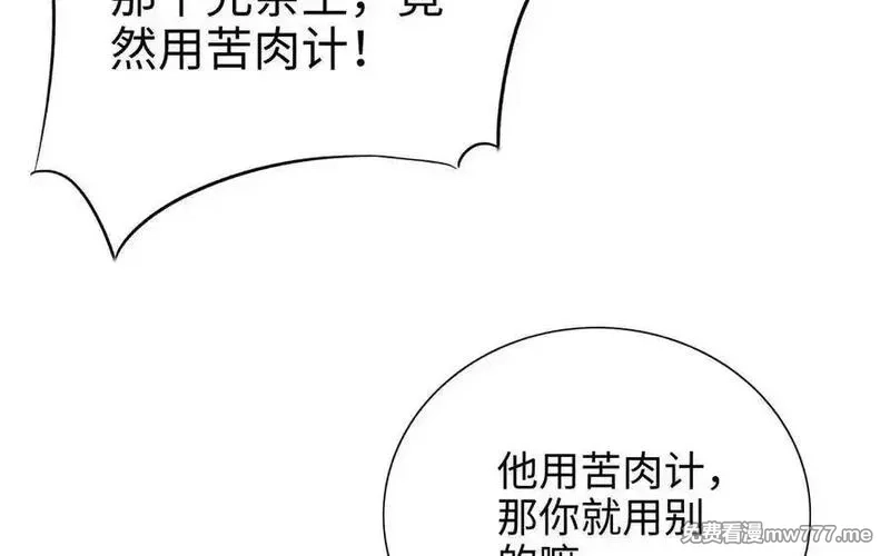 朕的皇后有问题,第110话 为你征战天下,第84张