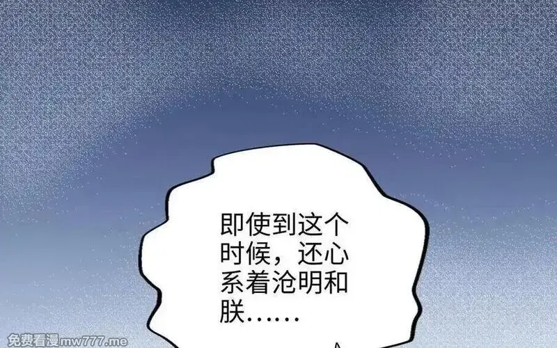 朕的皇后有问题,第102话 永别了，皇兄,第107张