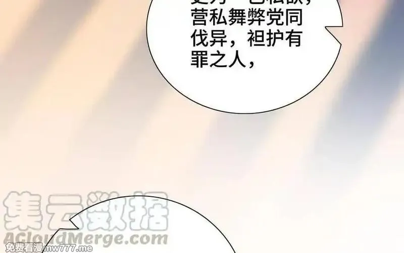 朕的皇后有问题,第102话 永别了，皇兄,第69张