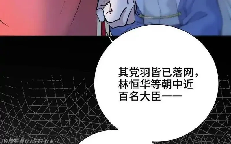 朕的皇后有问题,第102话 永别了，皇兄,第72张