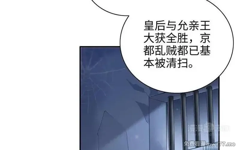 朕的皇后有问题,第102话 永别了，皇兄,第83张