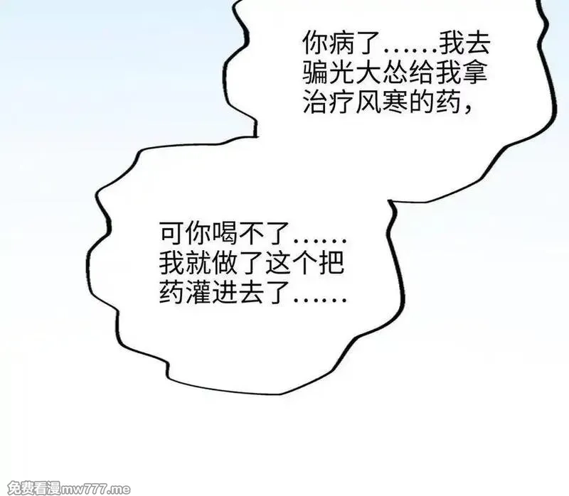 朕的皇后有问题,第106话 阿忽和小日（中）,第120张