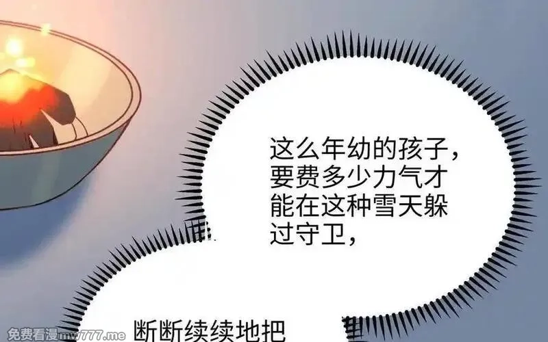 朕的皇后有问题,第106话 阿忽和小日（中）,第128张