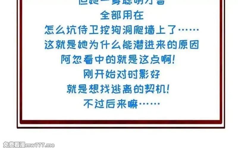 朕的皇后有问题,第106话 阿忽和小日（中）,第139张