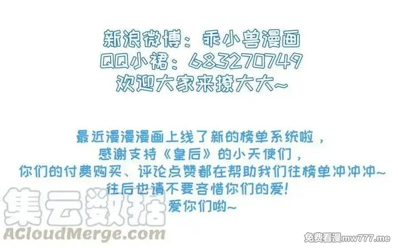 朕的皇后有问题,第106话 阿忽和小日（中）,第141张