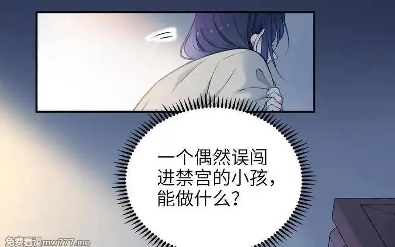 朕的皇后有问题,第106话 阿忽和小日（中）,第15张
