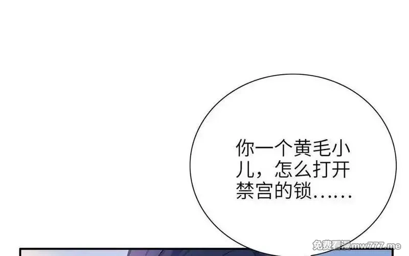 朕的皇后有问题,第106话 阿忽和小日（中）,第4张