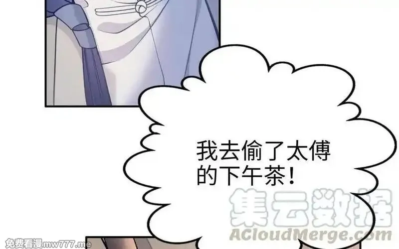 朕的皇后有问题,第106话 阿忽和小日（中）,第41张