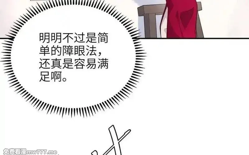 朕的皇后有问题,第106话 阿忽和小日（中）,第75张
