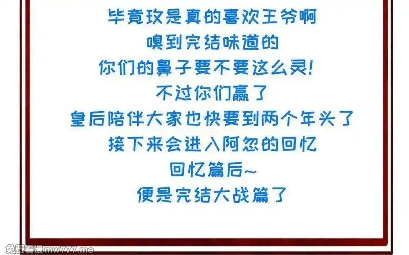 朕的皇后有问题,第104话 朕不能救皇叔,第119张