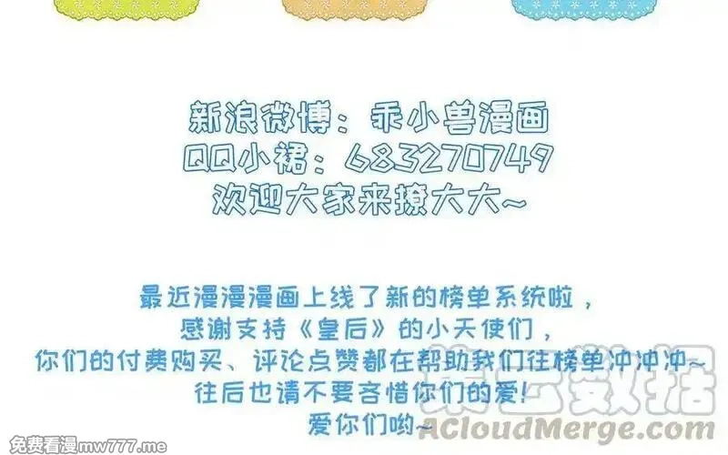 朕的皇后有问题,第104话 朕不能救皇叔,第121张