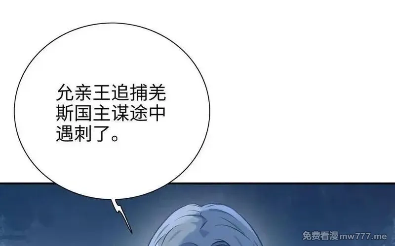 朕的皇后有问题,第104话 朕不能救皇叔,第24张