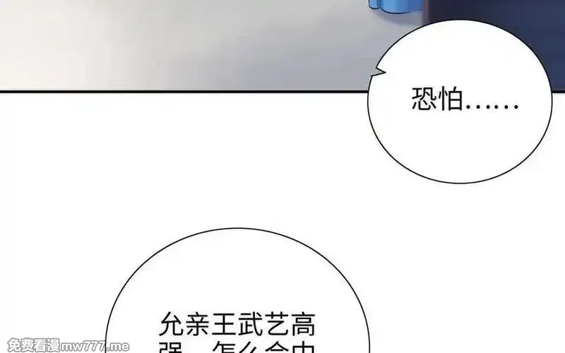 朕的皇后有问题,第104话 朕不能救皇叔,第38张