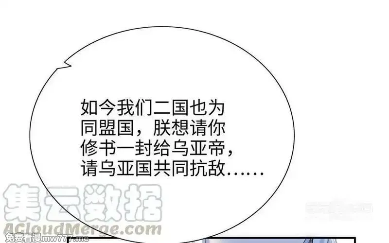 朕的皇后有问题,第104话 朕不能救皇叔,第53张