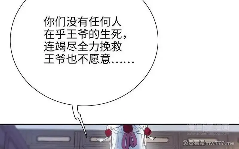 朕的皇后有问题,第104话 朕不能救皇叔,第63张