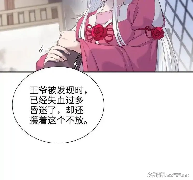 朕的皇后有问题,第104话 朕不能救皇叔,第66张