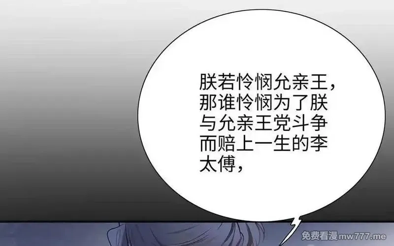 朕的皇后有问题,第104话 朕不能救皇叔,第70张