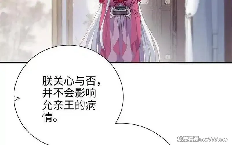 朕的皇后有问题,第104话 朕不能救皇叔,第75张