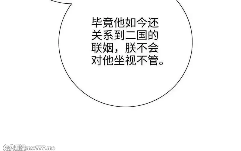 朕的皇后有问题,第104话 朕不能救皇叔,第76张