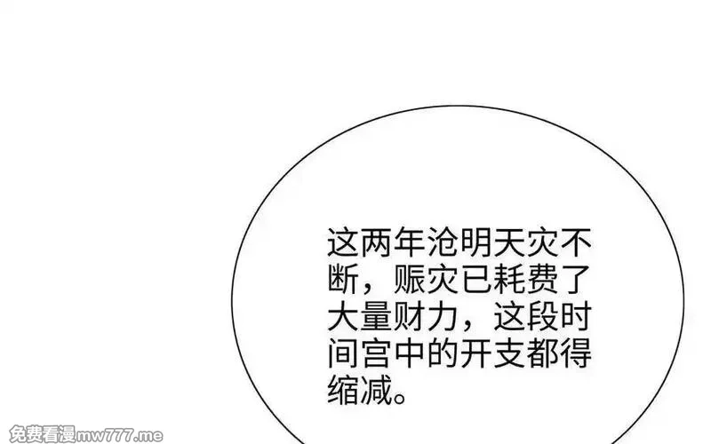 朕的皇后有问题,第104话 朕不能救皇叔,第91张