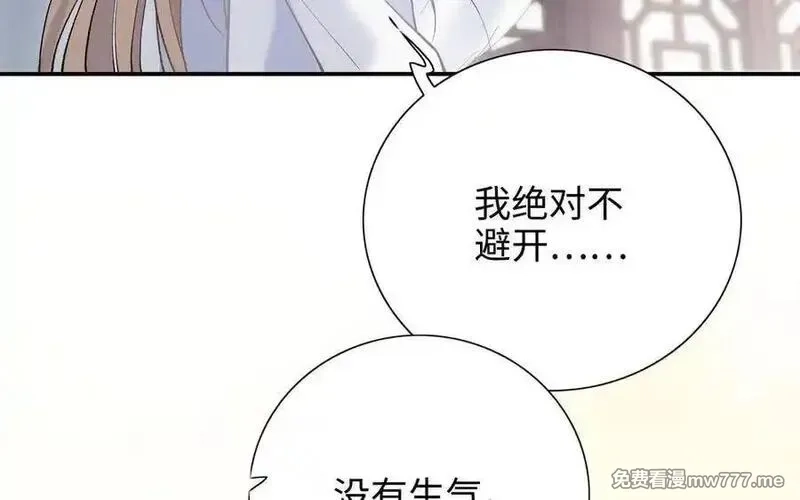 朕的皇后有问题,第97话 告白,第106张