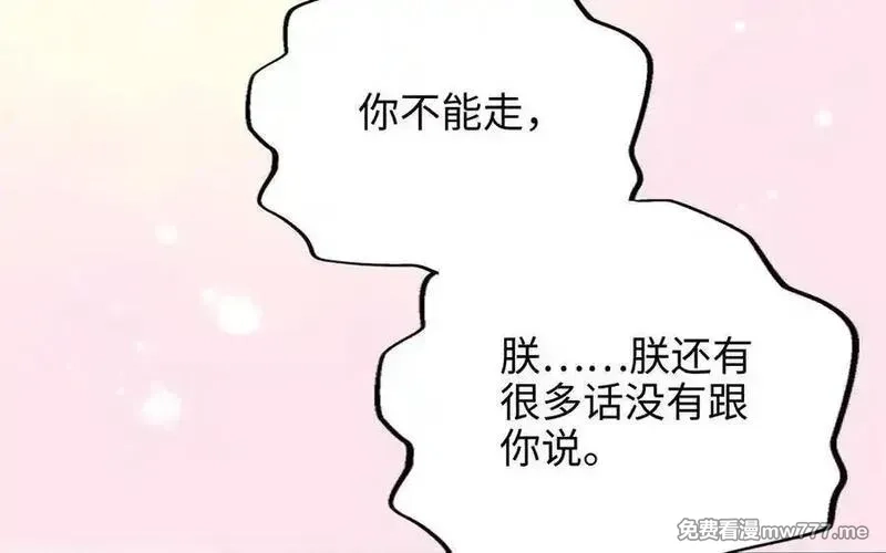 朕的皇后有问题,第97话 告白,第108张