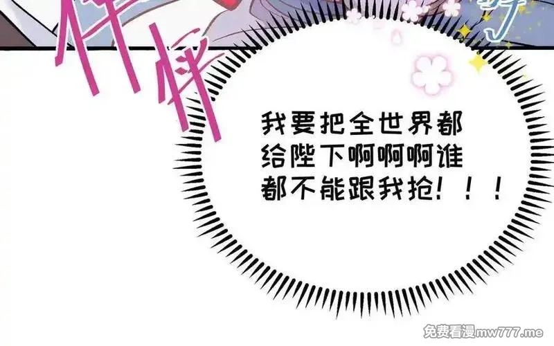 朕的皇后有问题,第97话 告白,第115张