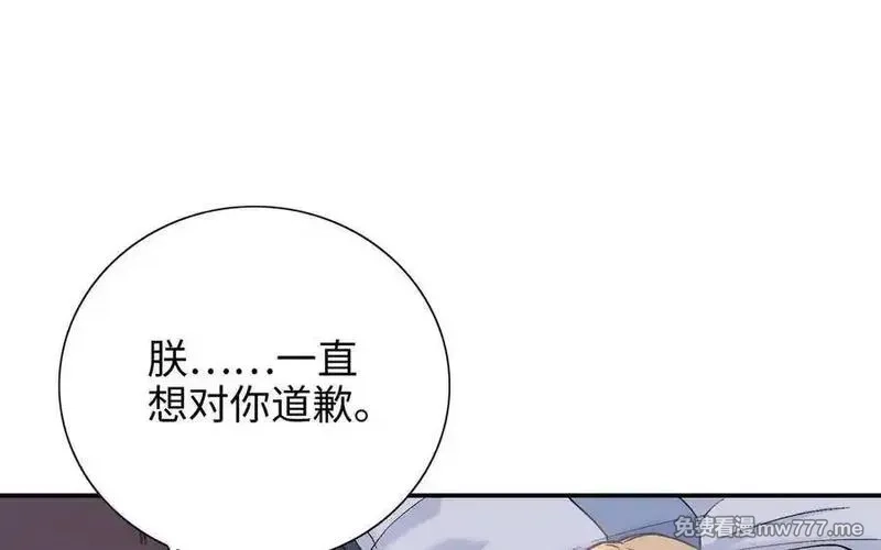 朕的皇后有问题,第97话 告白,第116张