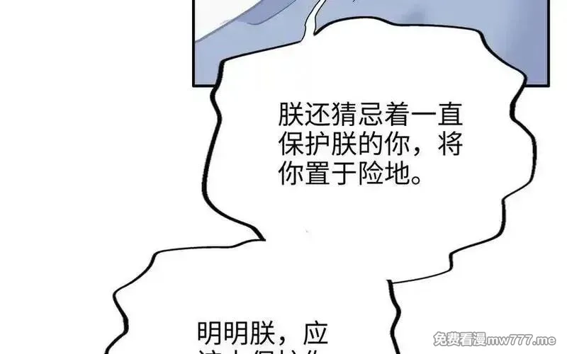 朕的皇后有问题,第97话 告白,第122张