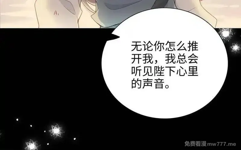 朕的皇后有问题,第97话 告白,第136张