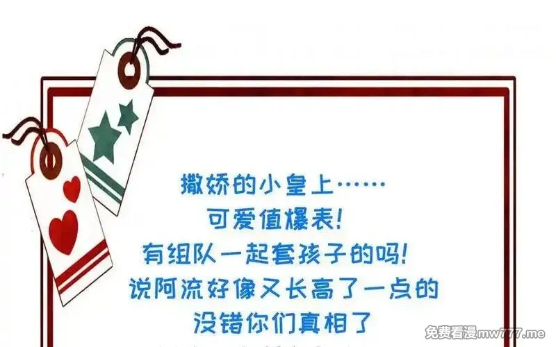 朕的皇后有问题,第97话 告白,第151张
