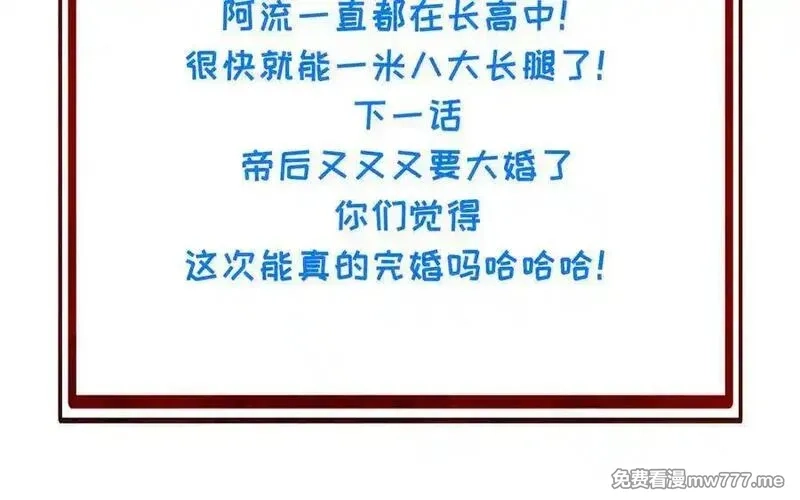朕的皇后有问题,第97话 告白,第152张