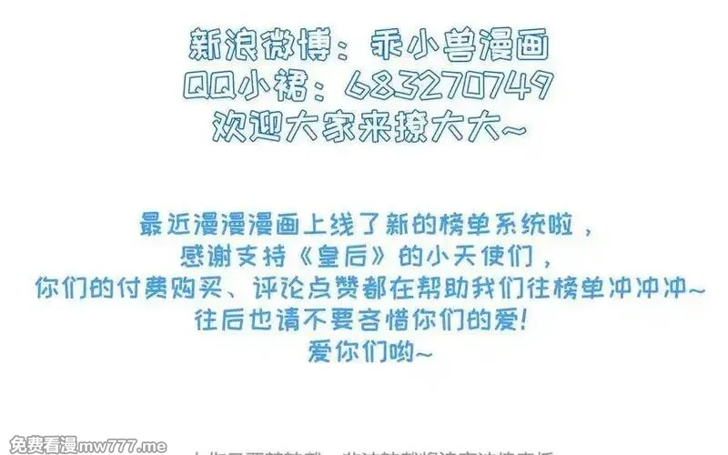 朕的皇后有问题,第97话 告白,第154张
