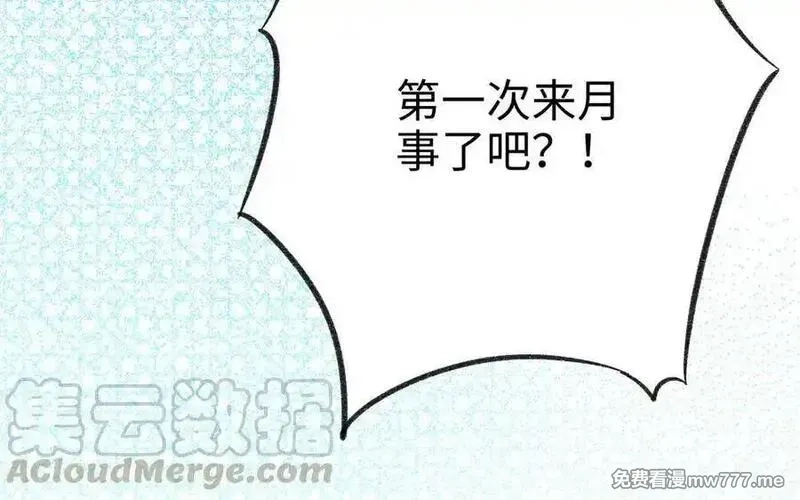 朕的皇后有问题,第97话 告白,第57张