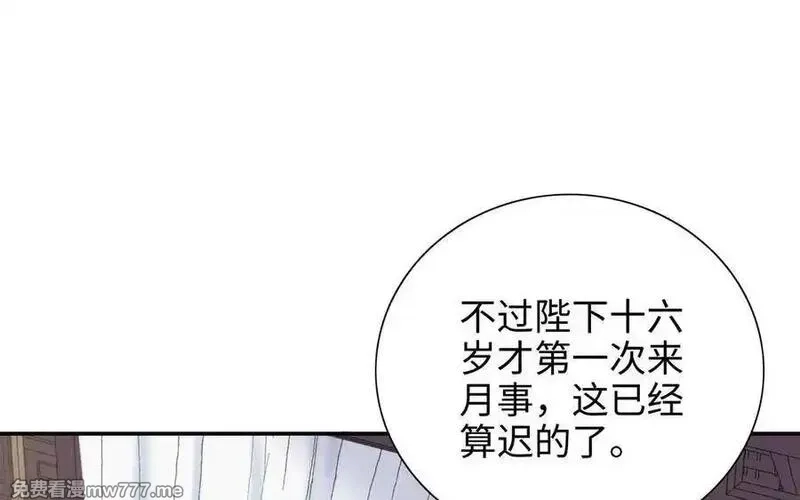 朕的皇后有问题,第97话 告白,第68张