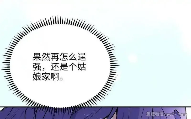 朕的皇后有问题,第97话 告白,第78张